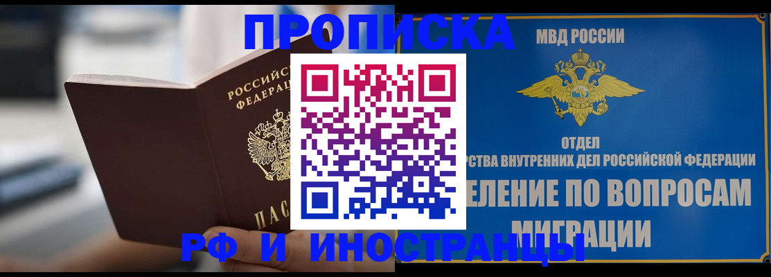 прописка законно в Апатитах