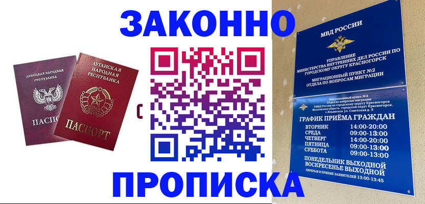 прописка в Апатитах