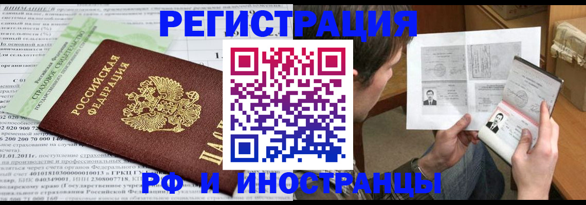 временная регистрация купить в Апатитах