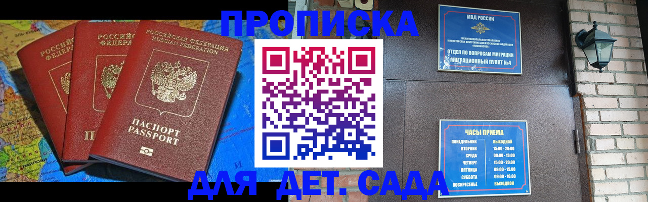 прописка 2025 в Апатитах