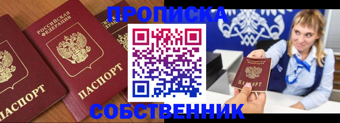 прописка 2025 в Апатитах